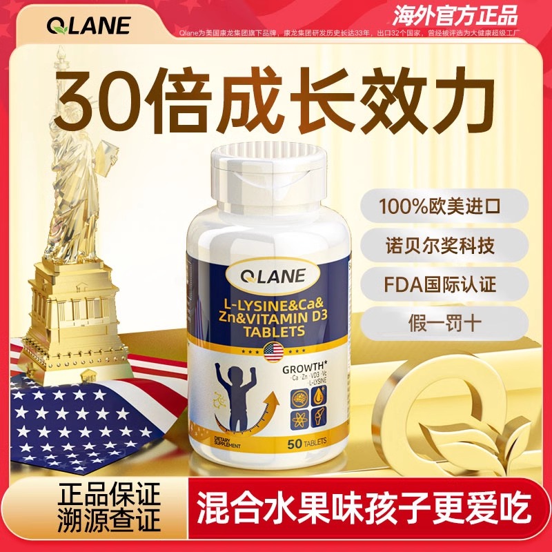 Qlane赖氨酸钙青少年学生维生素