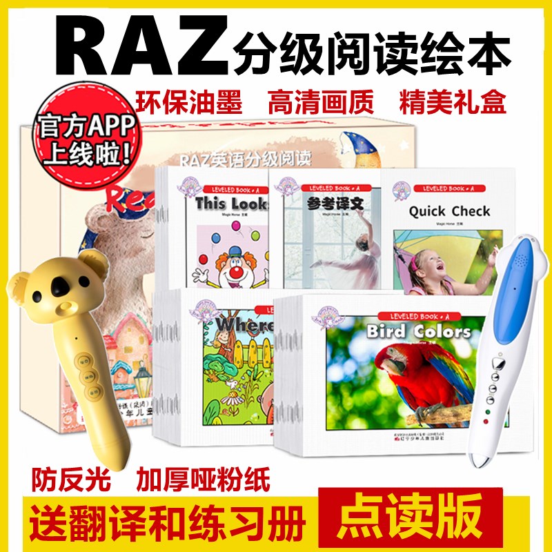 raz分级阅读绘本英语aa级b蓝标c星F标祖国正美国原版d小达人点读