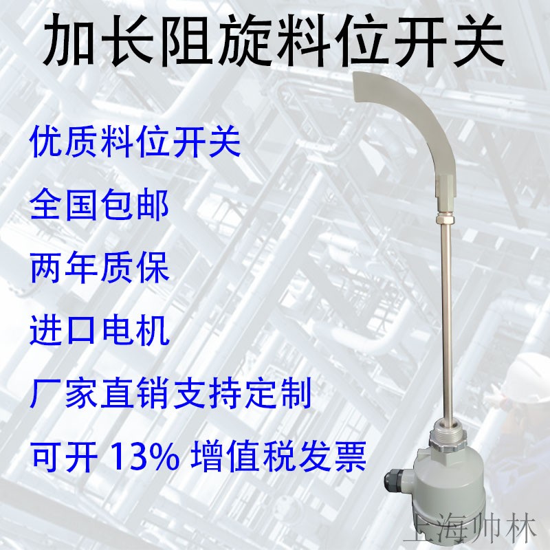 加长D型镰刀阻旋式料位开关料位计传感器 N开关料位料位控制器