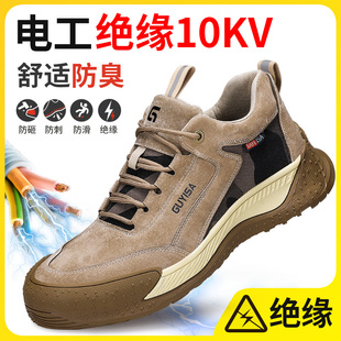 电工绝缘10KV工作钢 劳保鞋 男款 轻便防砸防刺穿夏季 透气钢E头男士