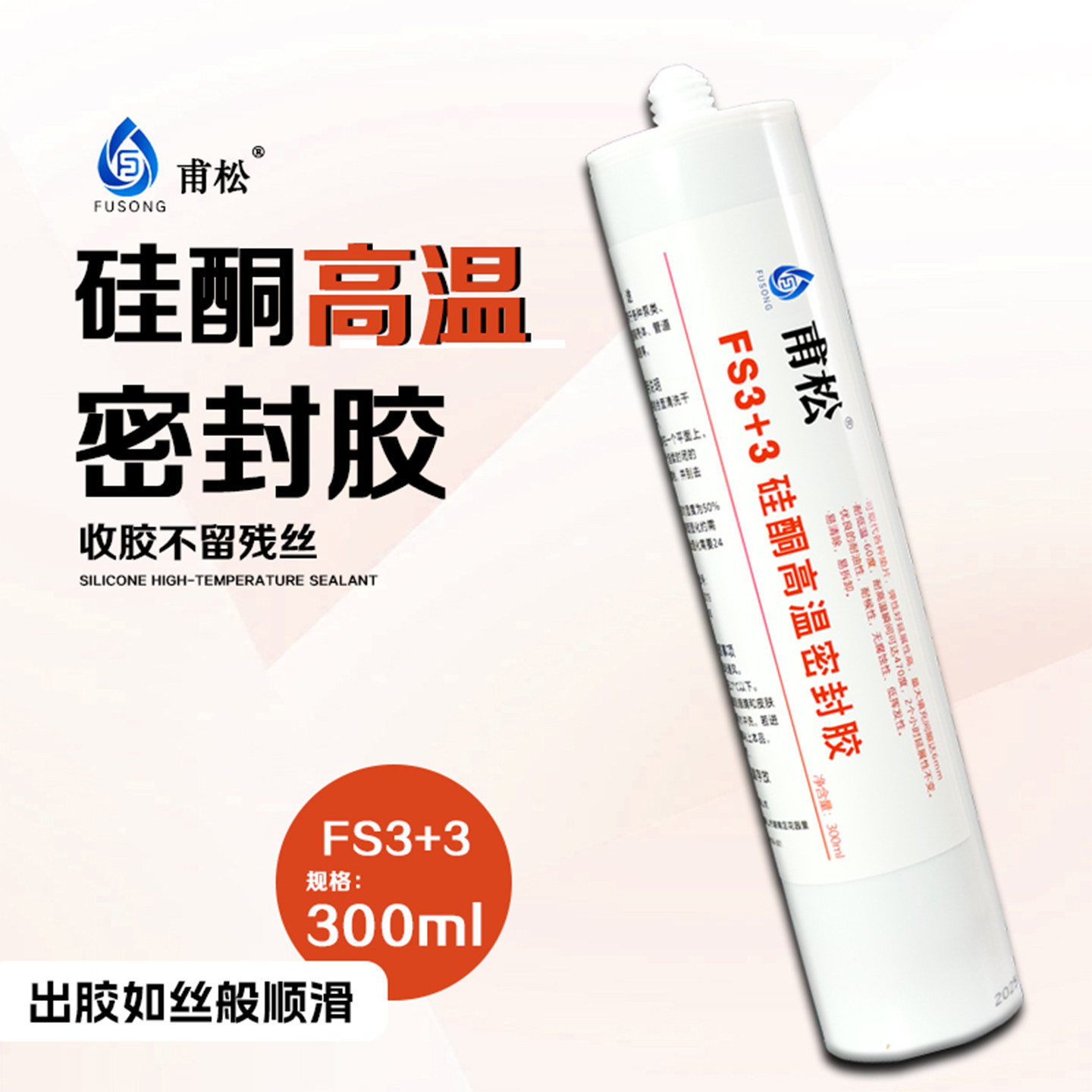 电机密封胶红胶免垫片密封胶