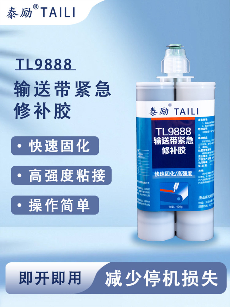 TL9888输送带紧急修补胶皮带破损修补剂输送带修边胶输送带快速修