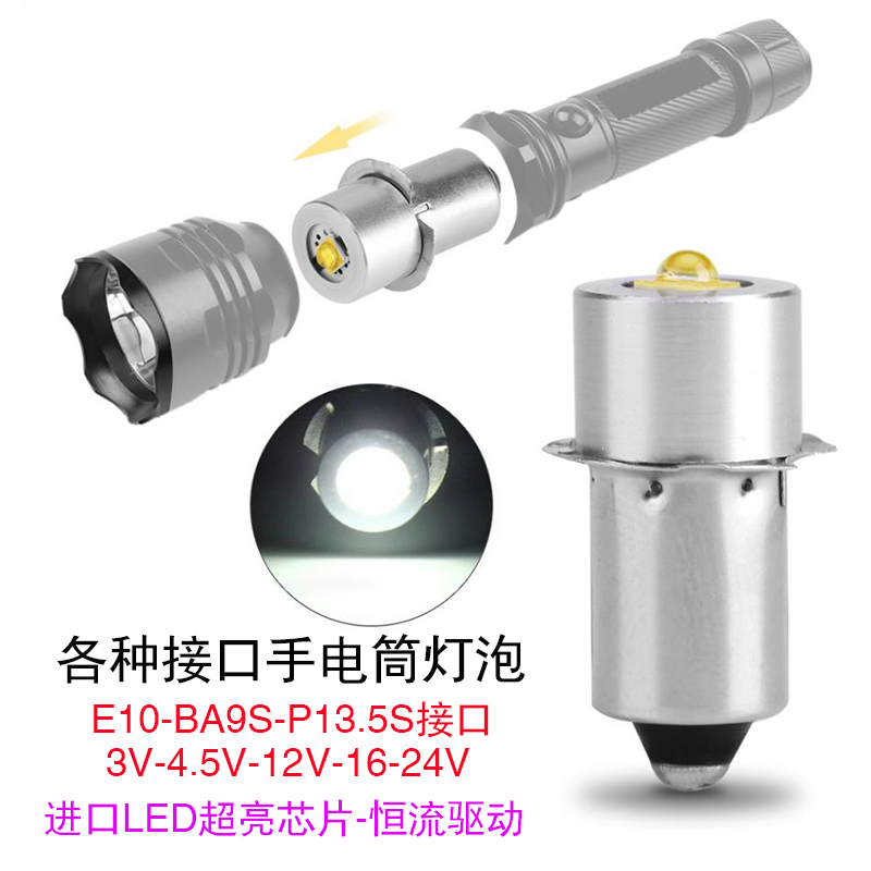 P13.5S接口LED手电筒灯泡e10螺口3W灯珠3V5v6v12v24V通用BA9S白黄