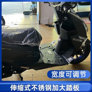 适用轻骑铃木uy125 配件 ue脚踏板垫加大脚踏增大加宽底盘改装