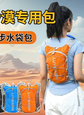 沙漠徒步背包男女越野穿越水袋包马拉松跑步背包小登山包全套装备