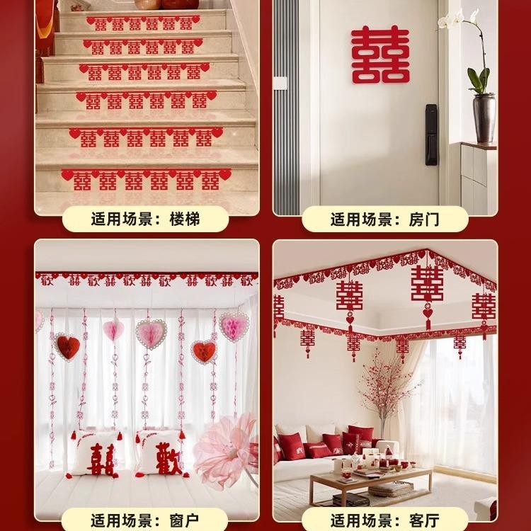 婚房布置套装客厅装饰结婚用品大全男方婚礼喜字拉花卧室房间吊顶