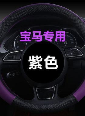 BMW方向盘套皮防滑3系320L 320i 525L 740Li X1X5 GT专用改装