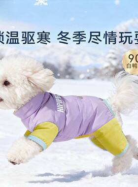 狗狗羽绒服比熊泰迪雪纳瑞小型犬嬉皮狗宠物小狗狗衣服冬装四脚衣