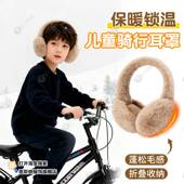 儿童骑自行车耳罩耳包男女童秋冬防风冻毛茸茸加厚保暖小孩耳捂子
