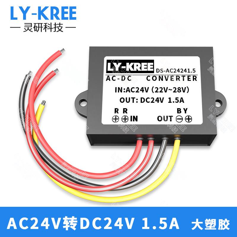 AC24V转DC24V1.5A2A电源降压模块AC-DC 24V转24V3A变压电源转换器