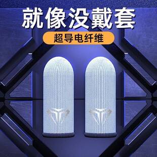 新款电竞游戏指套吃鸡手指套玻银纤维冰丝手套电竞透气防汗滑指套