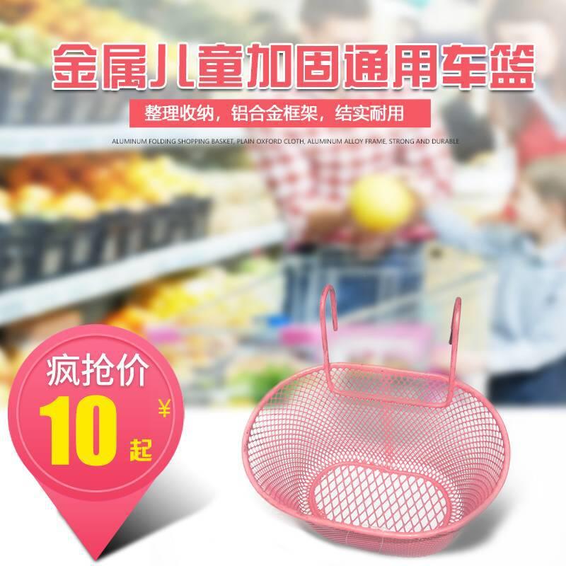 儿童单车便挂式车筐儿童自行车车篮多色金属加固童车车篓篮筐