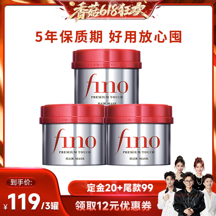 【先加购！香菇618】fino芬浓浓厚美容液发膜230g*3减少断发