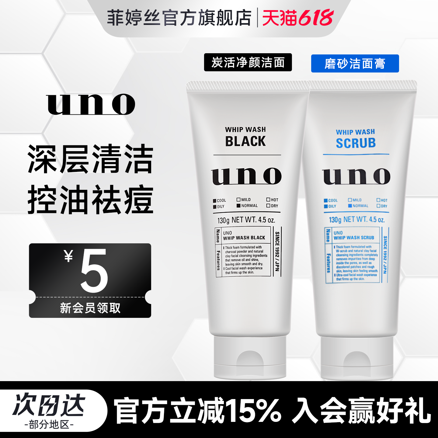 【临期特惠】uno洗面奶 吾诺男士专用控油温和保湿滋润洁面乳130g