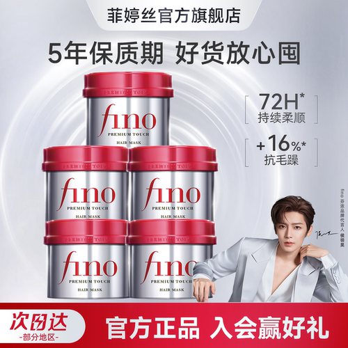 【侯明昊同款】芬浓FINO浓厚美容液红罐发膜230g*5修护发丝保湿