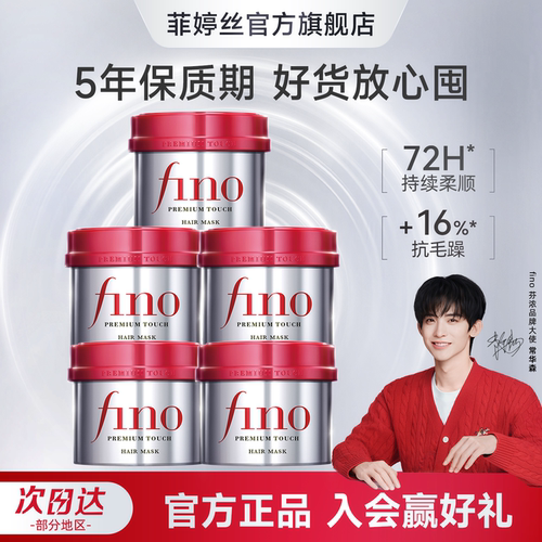 日本进口Fino芬浓护发素美容液发膜230g*5烫染受损柔顺干枯毛躁