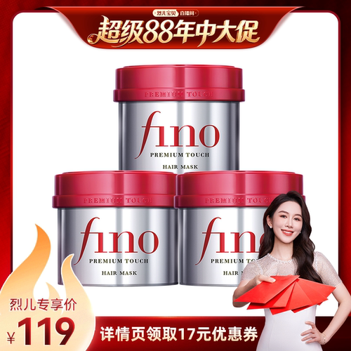 【烈儿725粉丝节】fino芬浓美容液发膜230g*3减少断发