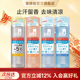 日本SEA BREEZE清凉止汗露降温身体去异味冰爽薄荷香止汗液