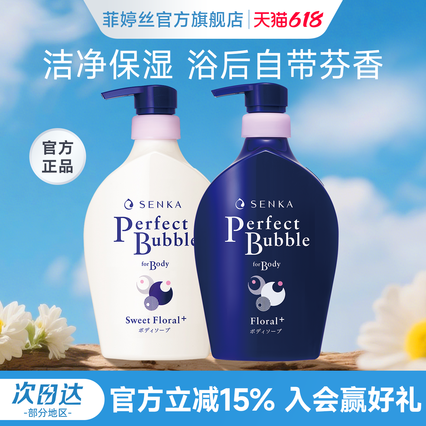 SENKA/珊珂花香泡沫沐浴露 滋润保湿清爽补水沐浴乳男女香氛专科