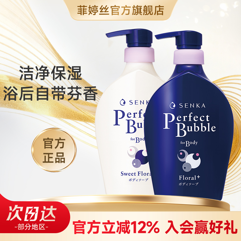 SENKA/珊珂花香泡沫沐浴露 滋润保湿清爽补水沐浴乳男女香氛专科