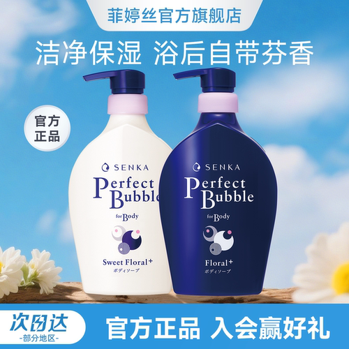 SENKA/珊珂花香泡沫沐浴露 滋润保湿清爽补水沐浴乳男女香氛专科
