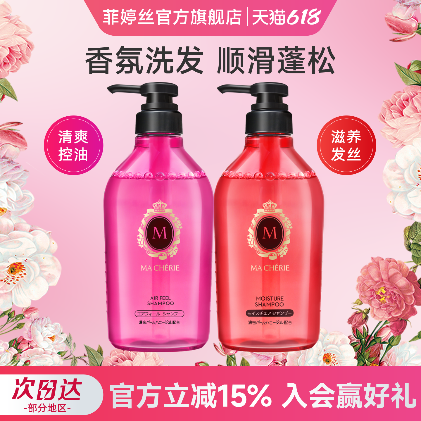 玛馨妮无硅油控油洗发水蓬松丰盈滋润修护受损洗发露正品450ml