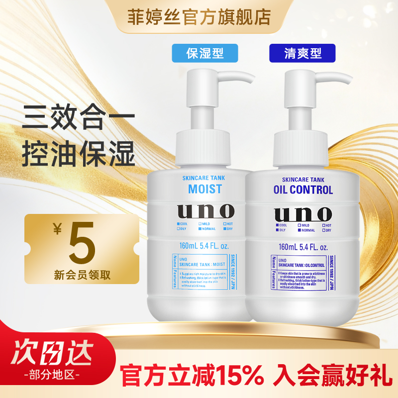 UNO/吾诺男士乳液面霜润肤乳补水保湿滋润护肤品官方正品160ml