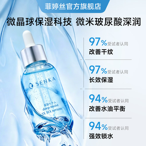 【重磅新品】珊珂超微米瞬效面部精华补水滋润无酒精水润保湿30ml