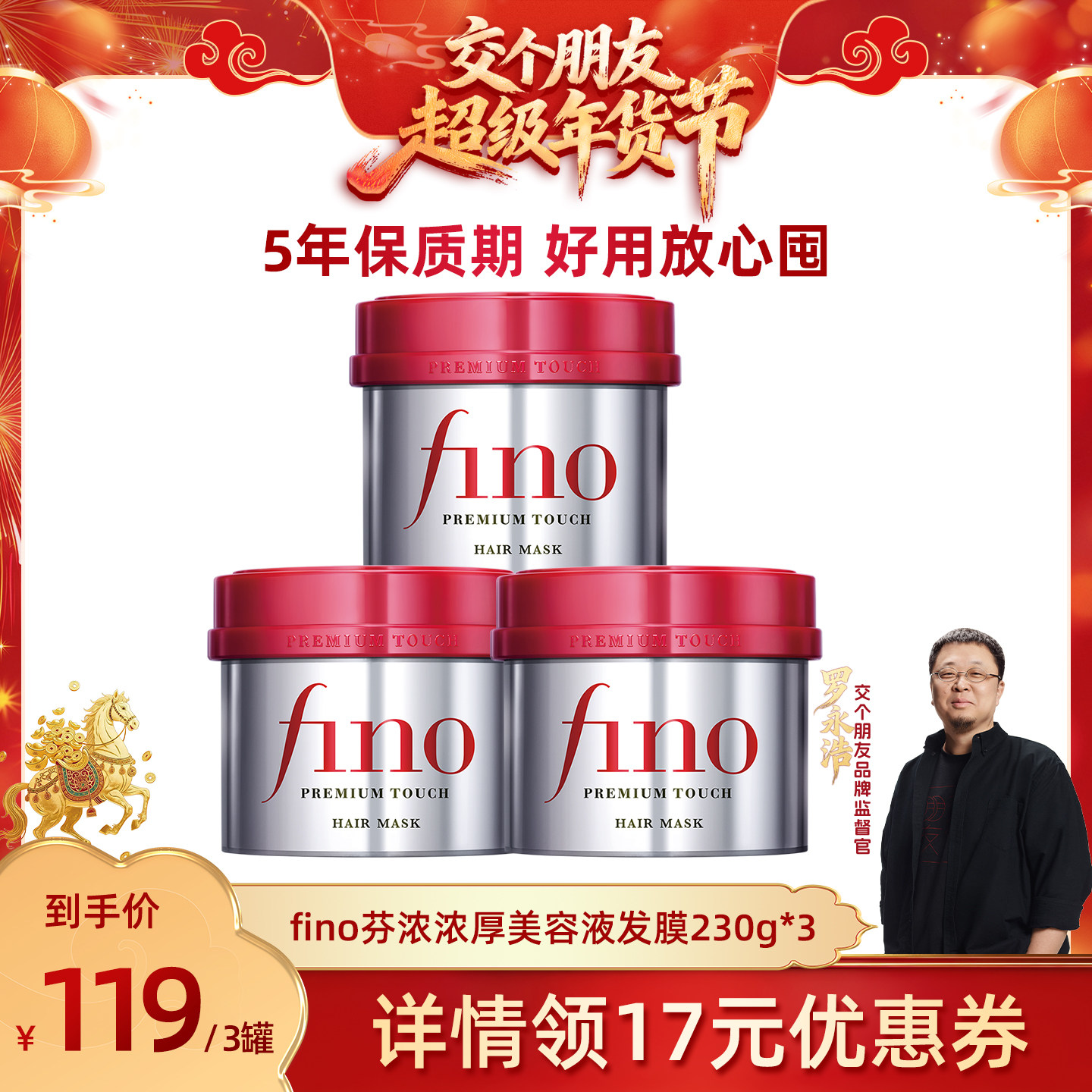 【交个朋友先加购 20日早10付定】fino芬浓浓厚美容液发膜230g*3,美发护发/假发,发膜/蒸汽发膜/焗油膏,淘宝优惠券,粉丝福利购,淘宝优惠卷