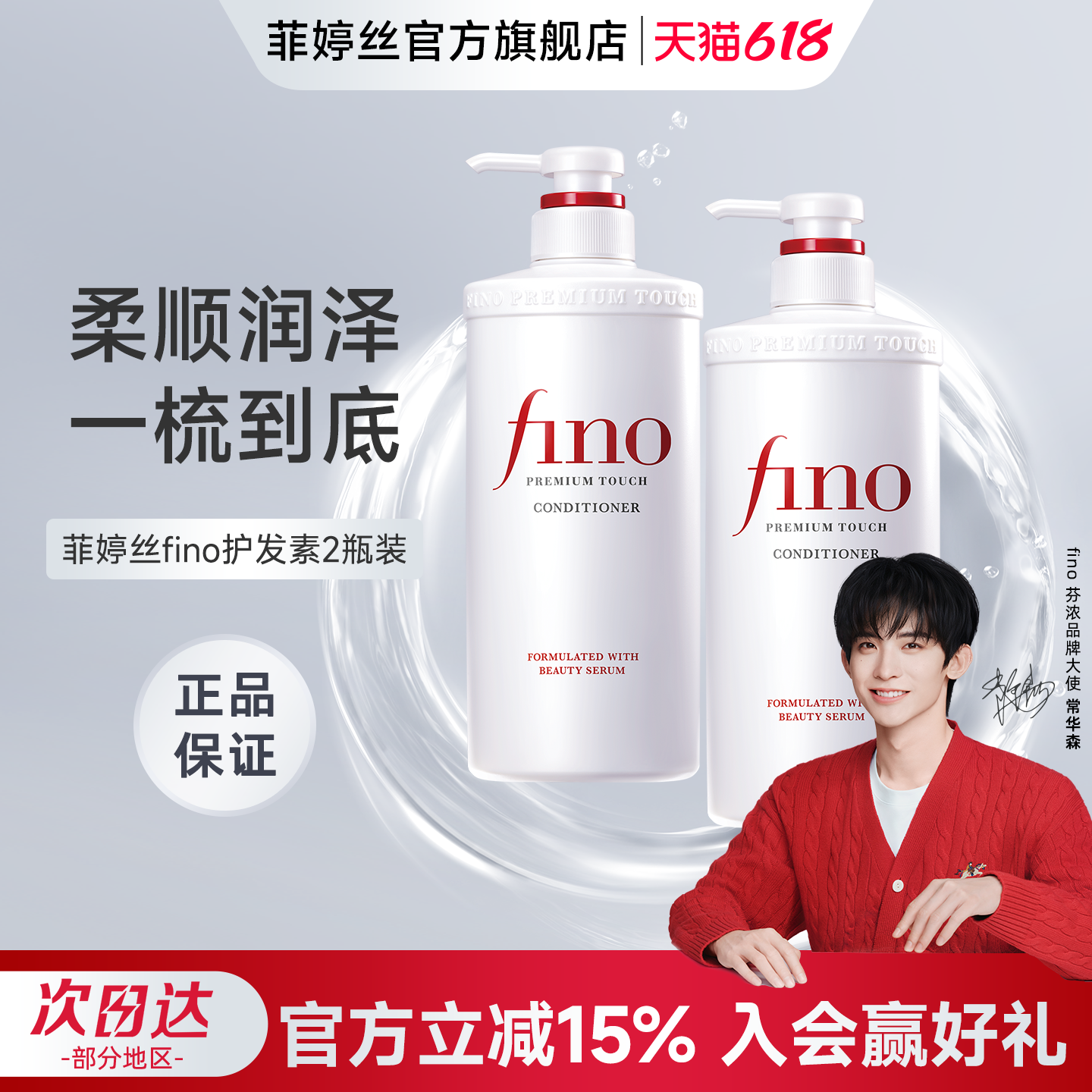 【临期特惠】fino透润美容液护发素550ml*2染烫修护改善毛躁柔顺