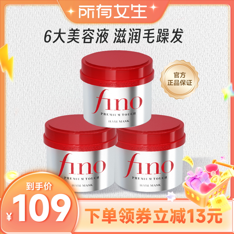 【所有女生直播间】fino芬浓浓厚美容液发膜230g*3密集滋养