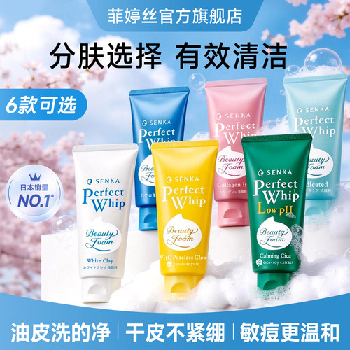 【官方正品】SENKA珊珂毛孔净澈洁面乳清洁控油清爽洗面奶100g
