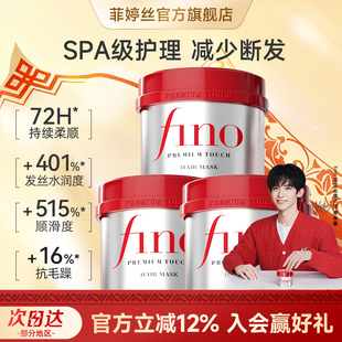 【常华森同款】fino芬浓发膜护发素女密集滋养减少断发毛躁690g