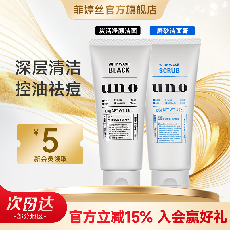 uno洗面奶 吾诺男士专用控油温和保湿滋润洁面乳130g