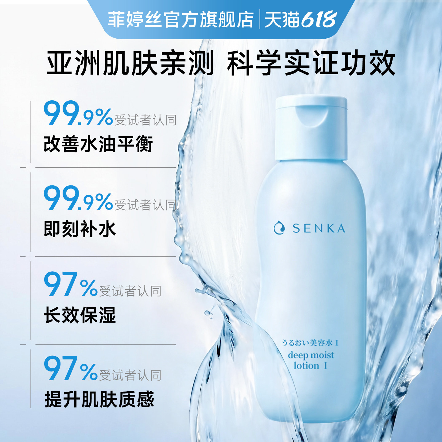 【重磅新品】日本senka珊珂美肌水化妆水美容液爽肤水乳液200ml