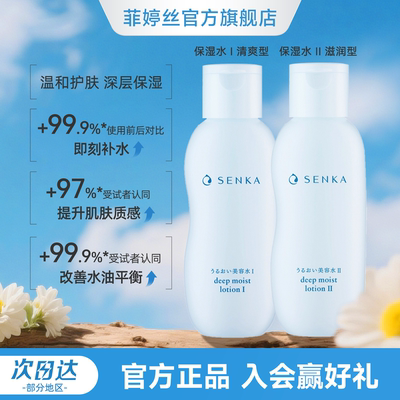 【重磅新品】日本senka珊珂美肌水化妆水美容液爽肤水乳液200ml
