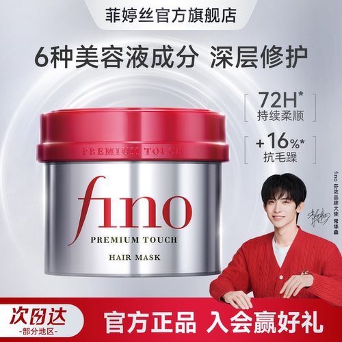 正品fino红罐发膜烫染受损修复干枯补水柔顺深层滋养减少断发230g