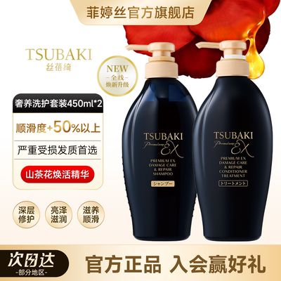 TSUBAKI丝蓓绮黑耀瓶沁耀奢护洗发水护发素修护烫染受损干枯男女
