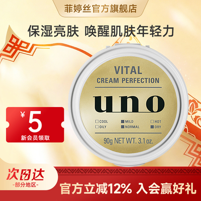 UNO吾诺多效合一面霜男士滋润保湿补水乳液控油