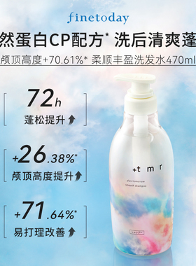 缇茉柔+tmr柔顺丰盈洗发水470ml强韧修护发丝温和清洁保湿0硅油