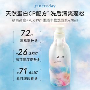 缇茉柔+tmr柔顺丰盈洗发水470ml强韧修护发丝温和清洁保湿0硅油
