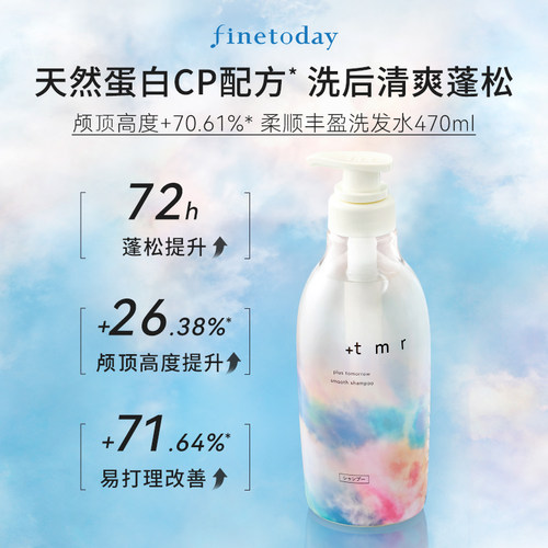 缇茉柔+tmr柔顺丰盈洗发水470ml强韧修护发丝温和清洁保湿0硅油