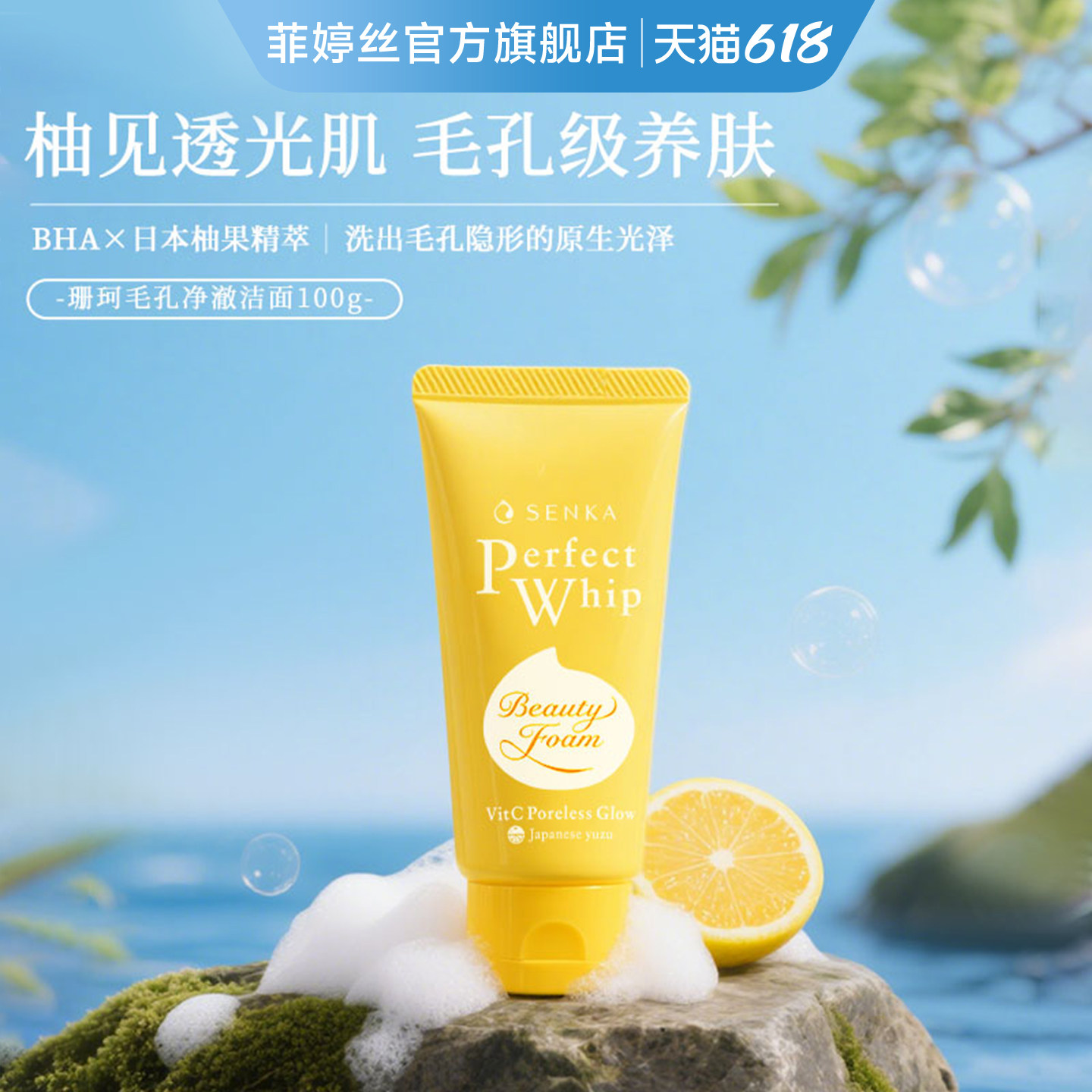 【重磅新品】SENKA珊珂毛孔净澈洁面乳清洁控油清爽洗面奶100g