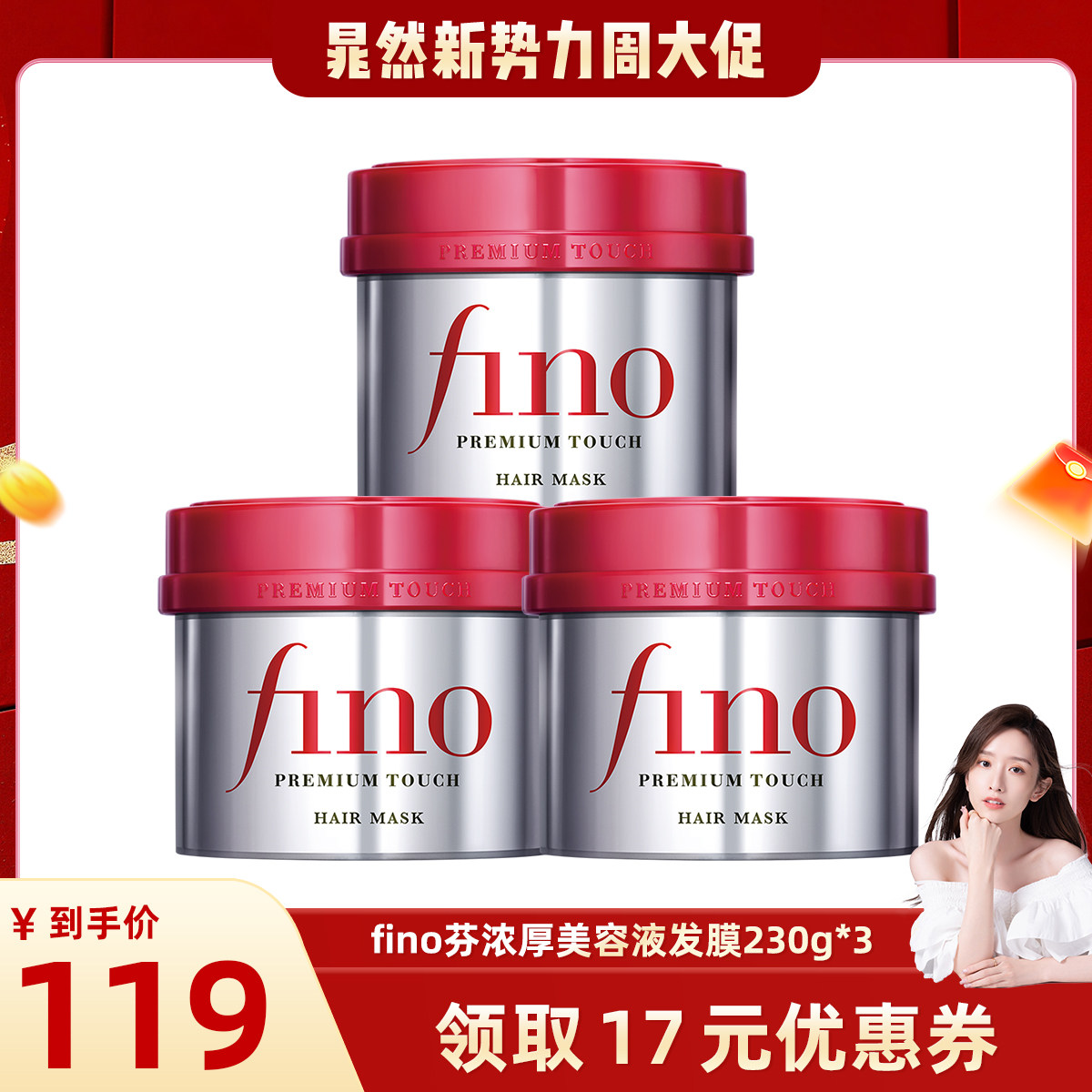 【晁然】fino芬浓浓厚美容液发膜230g*3