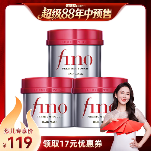 【烈儿725粉丝节】fino芬浓美容液发膜230g*3减少断发