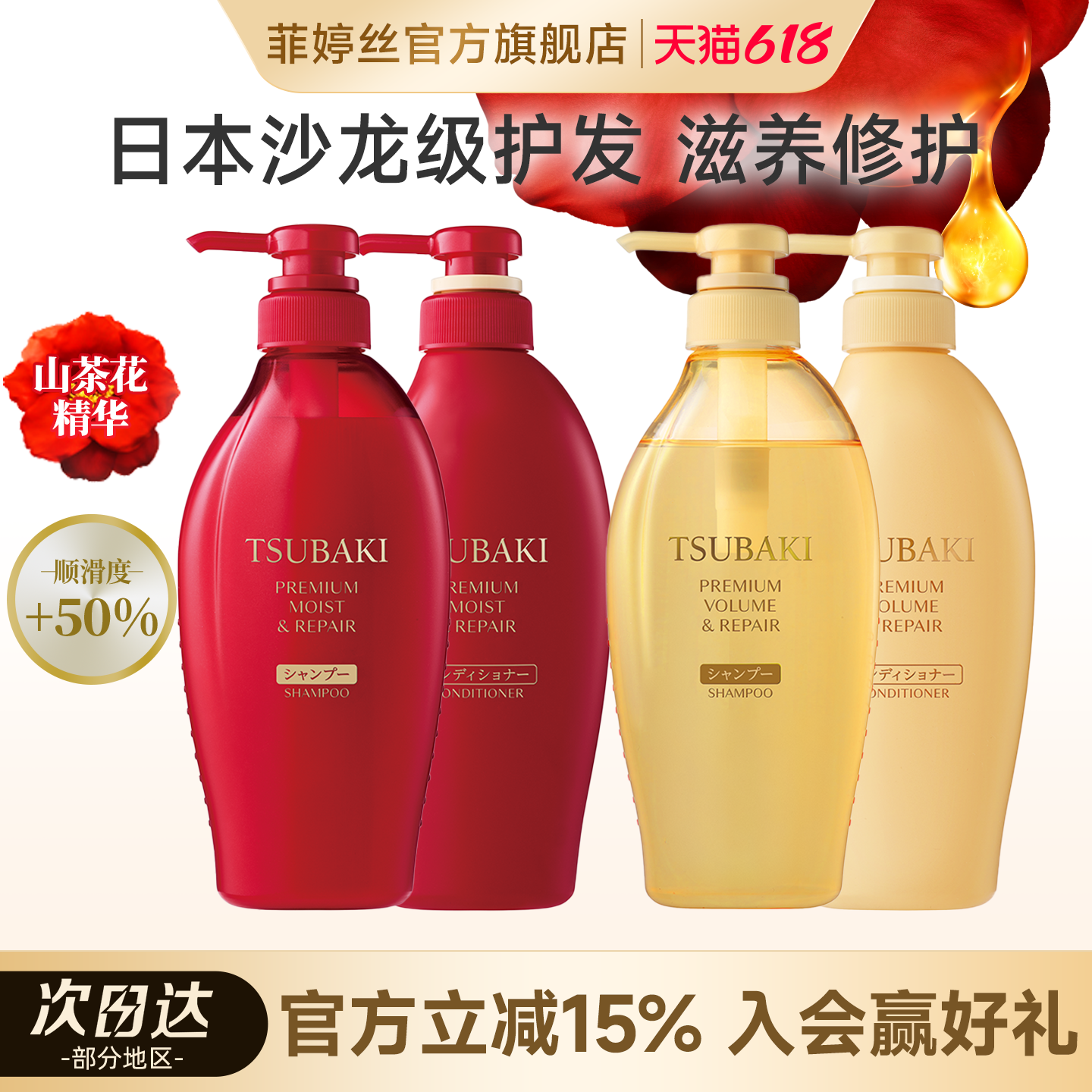 TSUBAKI丝蓓绮臻致滋润修护洗护套装洗发水护发素柔顺滋养清洁