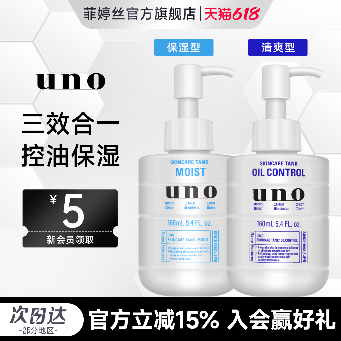 UNO/吾诺男士乳液面霜润肤乳补水保湿滋润护肤品官方正品160ml