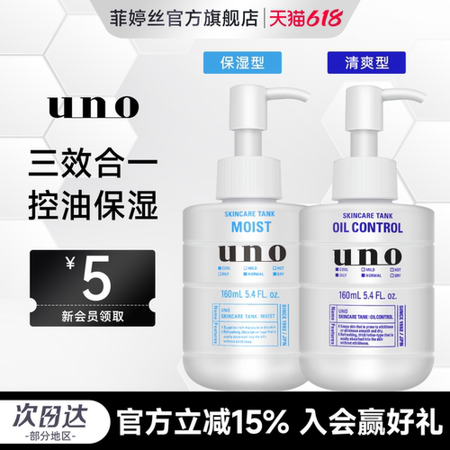 UNO/吾诺男士乳液面霜润肤乳补水保湿滋润护肤品160ml临期特惠