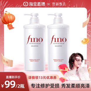 【曹颖甄选】fino透润美容液洗发水550ml*2修护烫染损伤柔顺亮泽