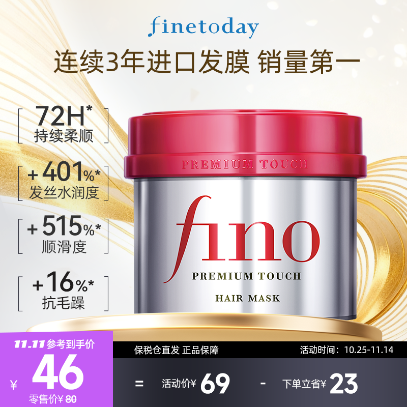 【自播免单抽奖】fino芬浓 浓厚美容液发膜230g